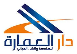 شركه-دار-العماره